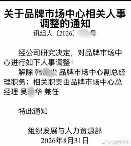 科大讯飞 高管出轨男女双双失分最好的危机解决方案，是让危机不要发生韩总糊涂啊你作