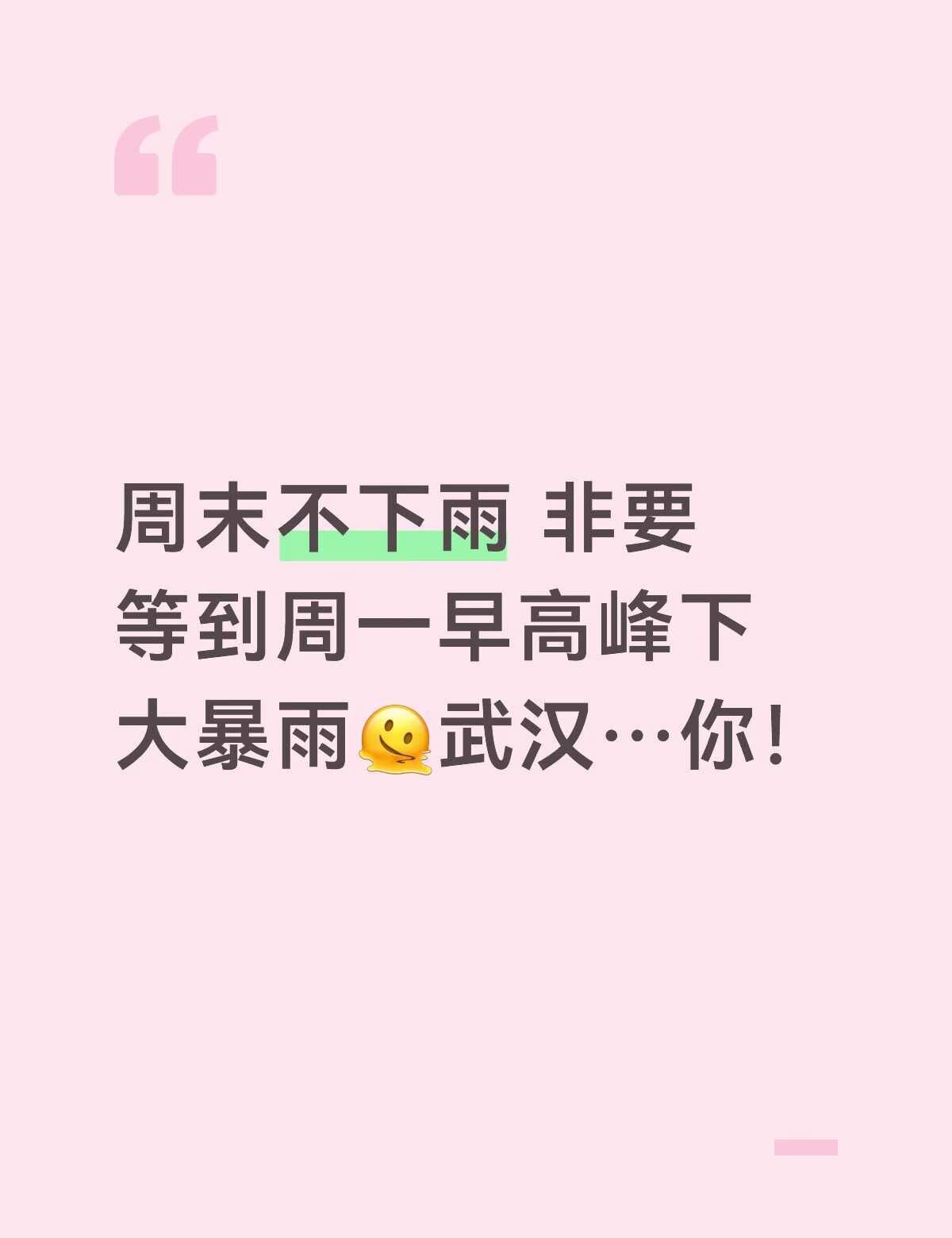 我出门的时候是中雨 堵到一半下大雨 快到了大暴雨 地面停车位下车伤不起[再见]