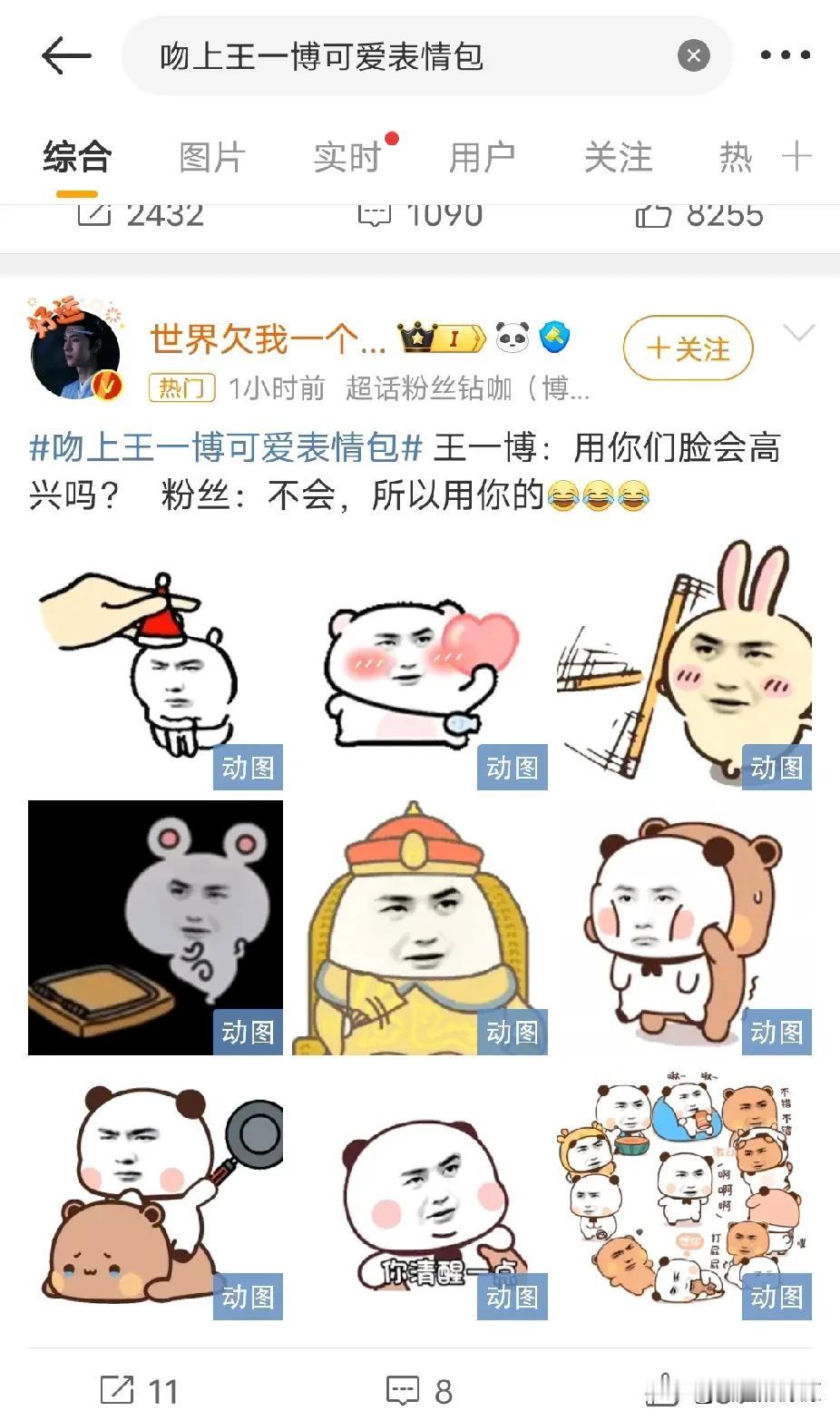 王一博上网一看天的塌了