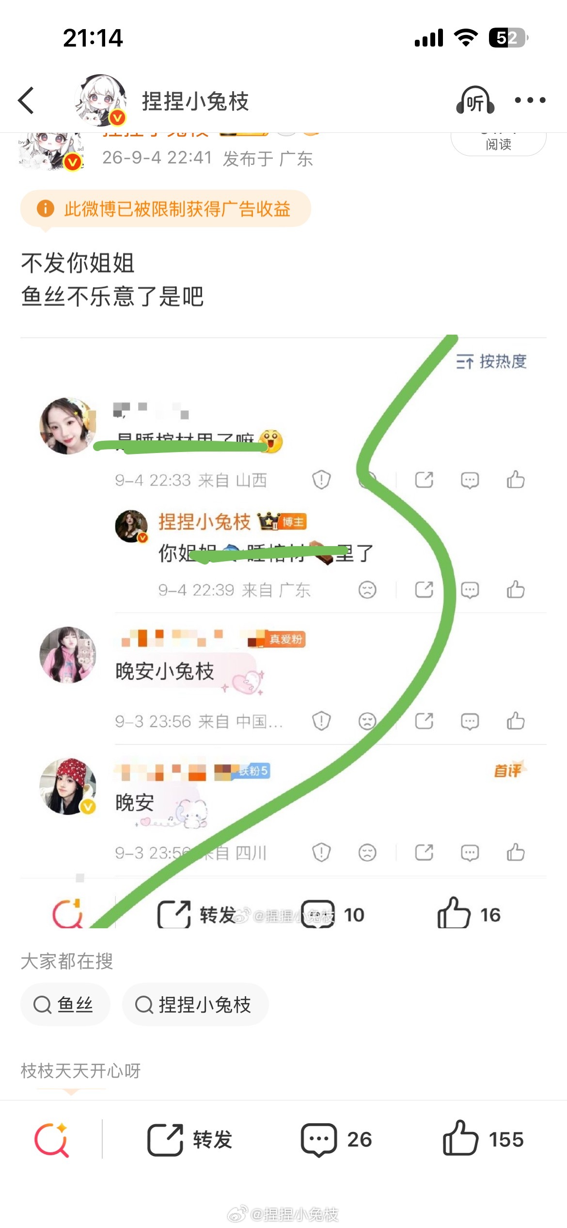 鱼丝打开微博第一步就是时间我微博[笑cry] ​​​不过谁在乎啊 你那几分米可以