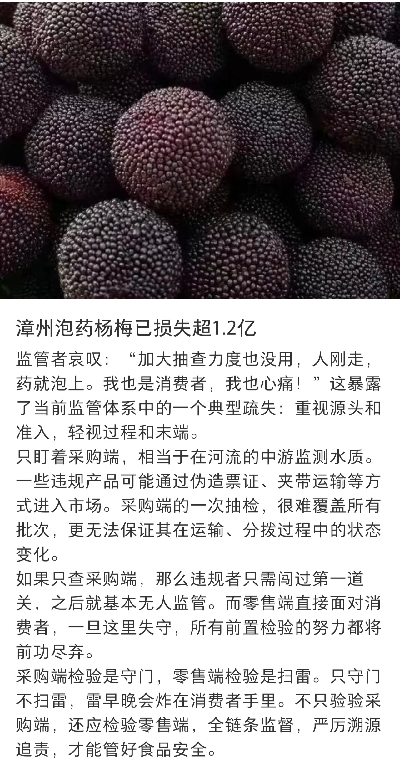 漳州泡药杨梅已损失超1.2亿泡药杨梅已经让消费者产生了信任危机。想要重建消费者信