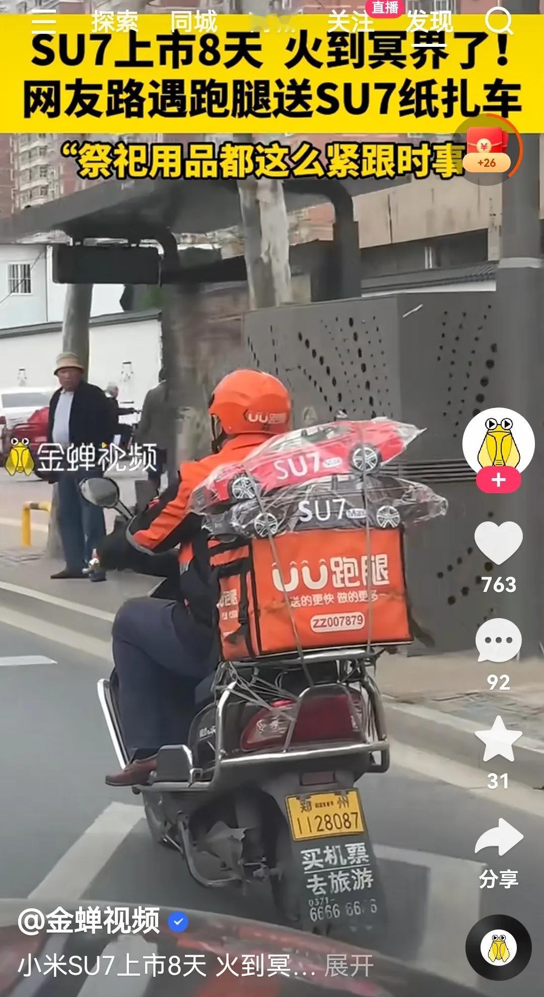 卧槽，SU7这么火的嘛，这才发布多久，那边就开始安排上了嘛？这商家找热度是有一把