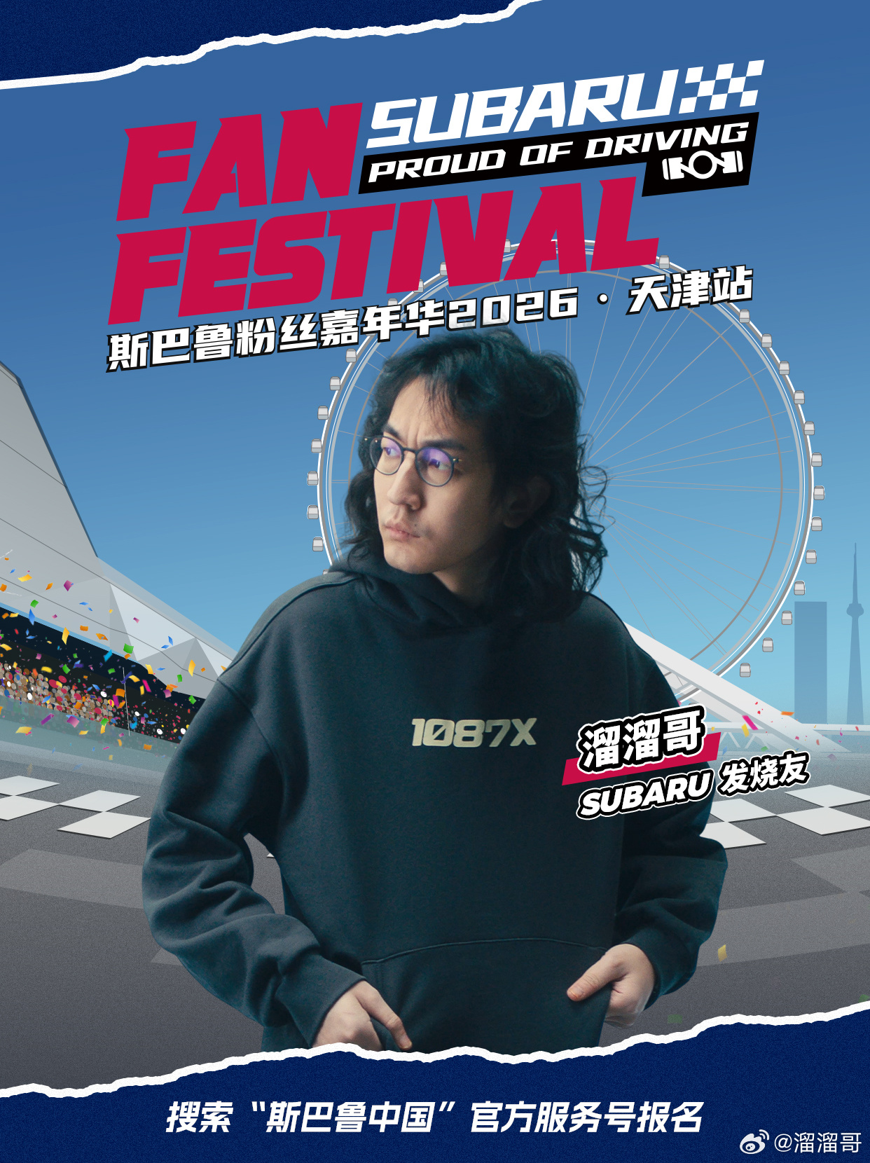 斯巴鲁这次在天津V1搞大事情了！斯巴鲁水平对置 60周年，这场JDM大聚会我必须