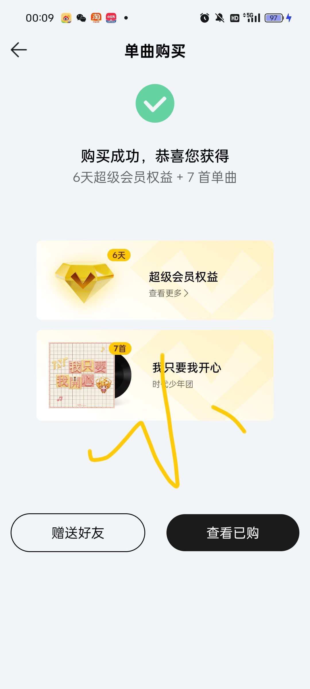 单曲✓买 