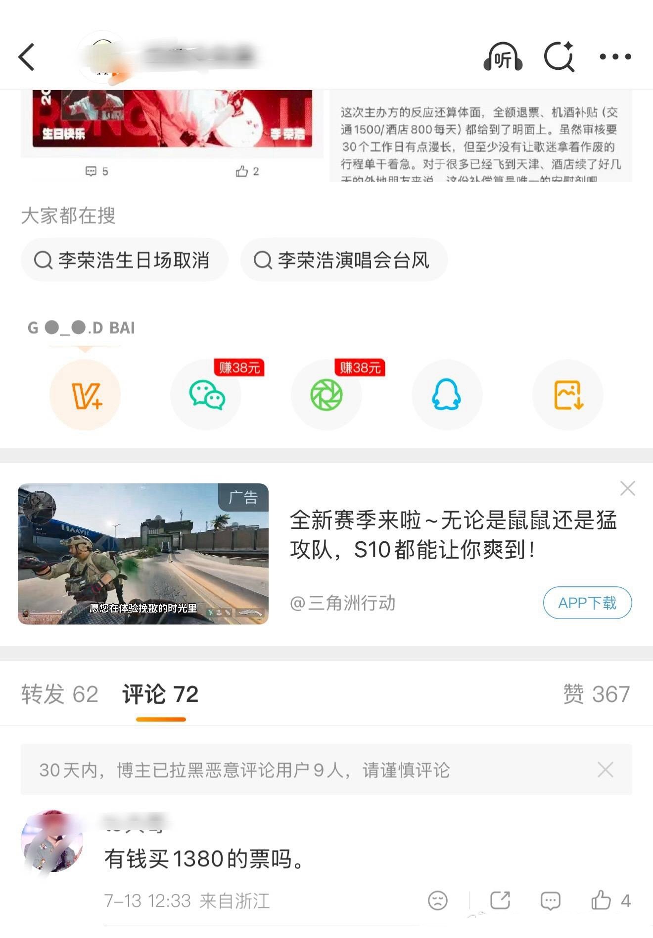 但我记得李荣浩最高票价不是1080还卖不完吗 耗丝能不能别偷摸给自己票价抬咖了醇