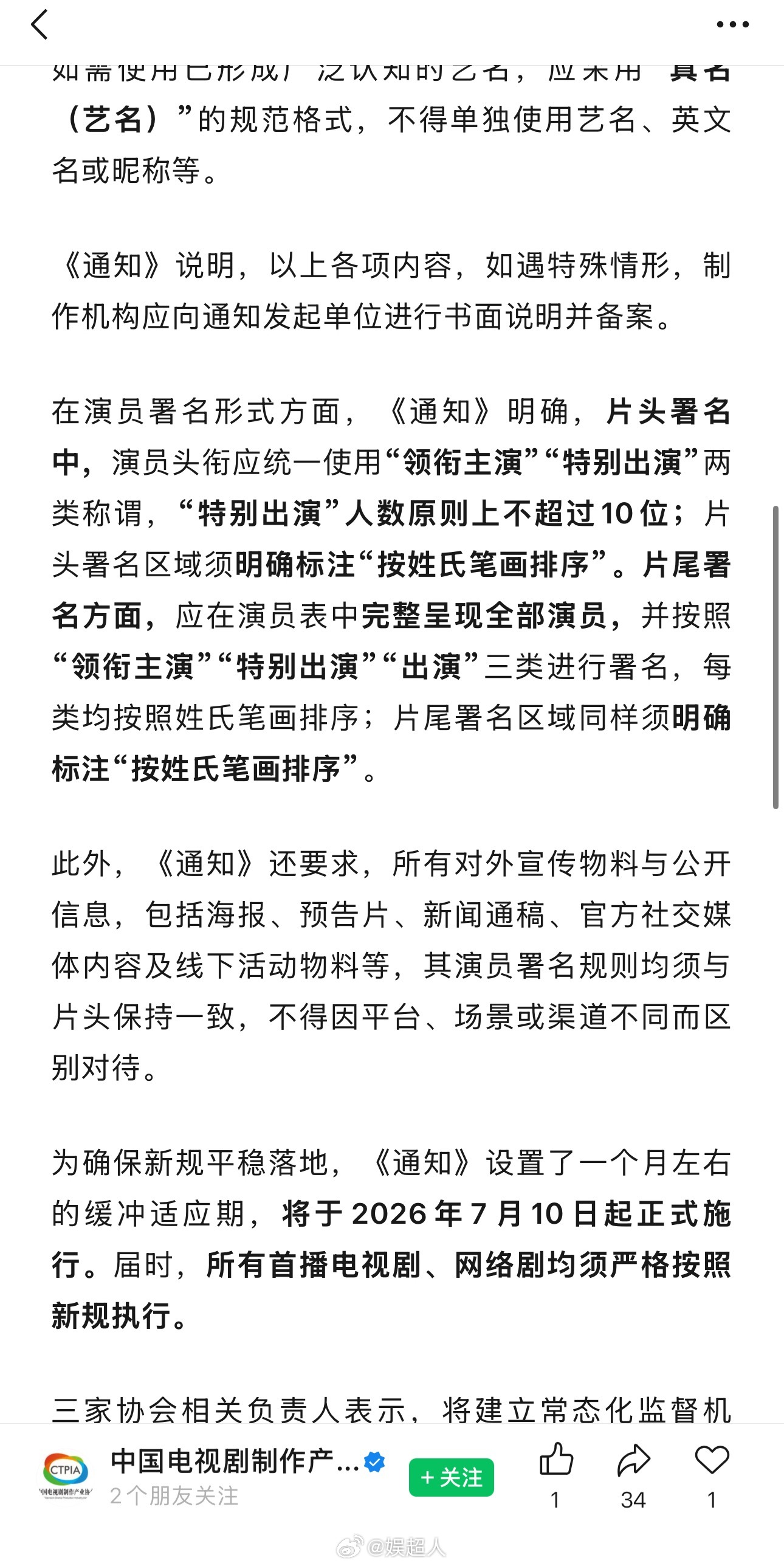 演员署名新规7月10日正式施行演员署名新规有一个月缓冲适应期 演员署名新规来了！