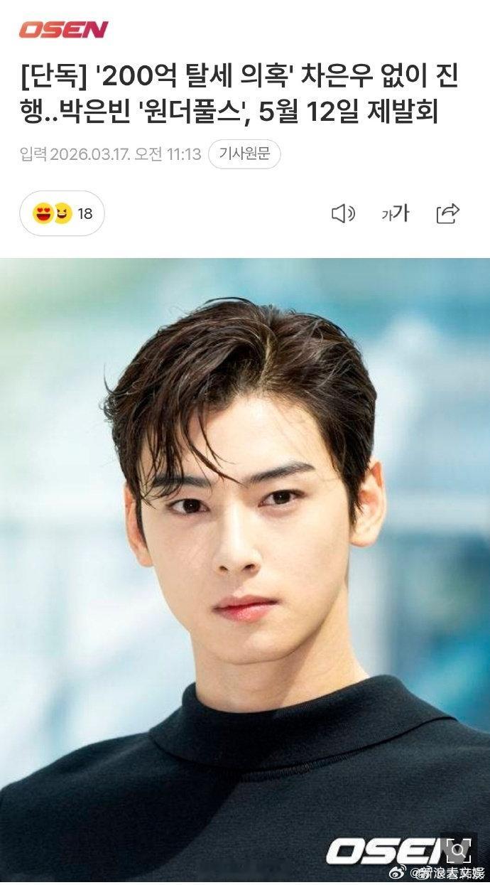 车银优待播作照常播出 朴恩斌、车银优 网飞剧《超能路人甲》 5月12日举行制作发