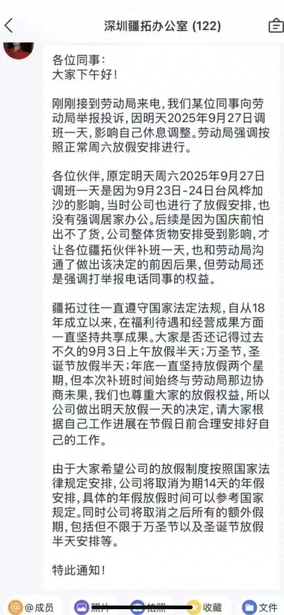 吵翻了！深圳一公司因台风放假一天，之后因国庆假期临近，为确保货物及时发出，要求员