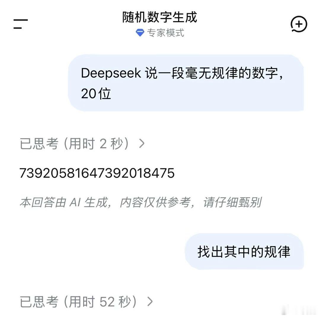 我感觉DeepSeek骂的很脏DeepSeek