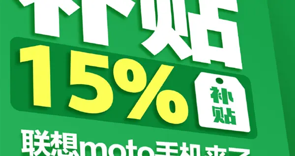 最强国补折叠屏手机，联想moto多重补贴来袭