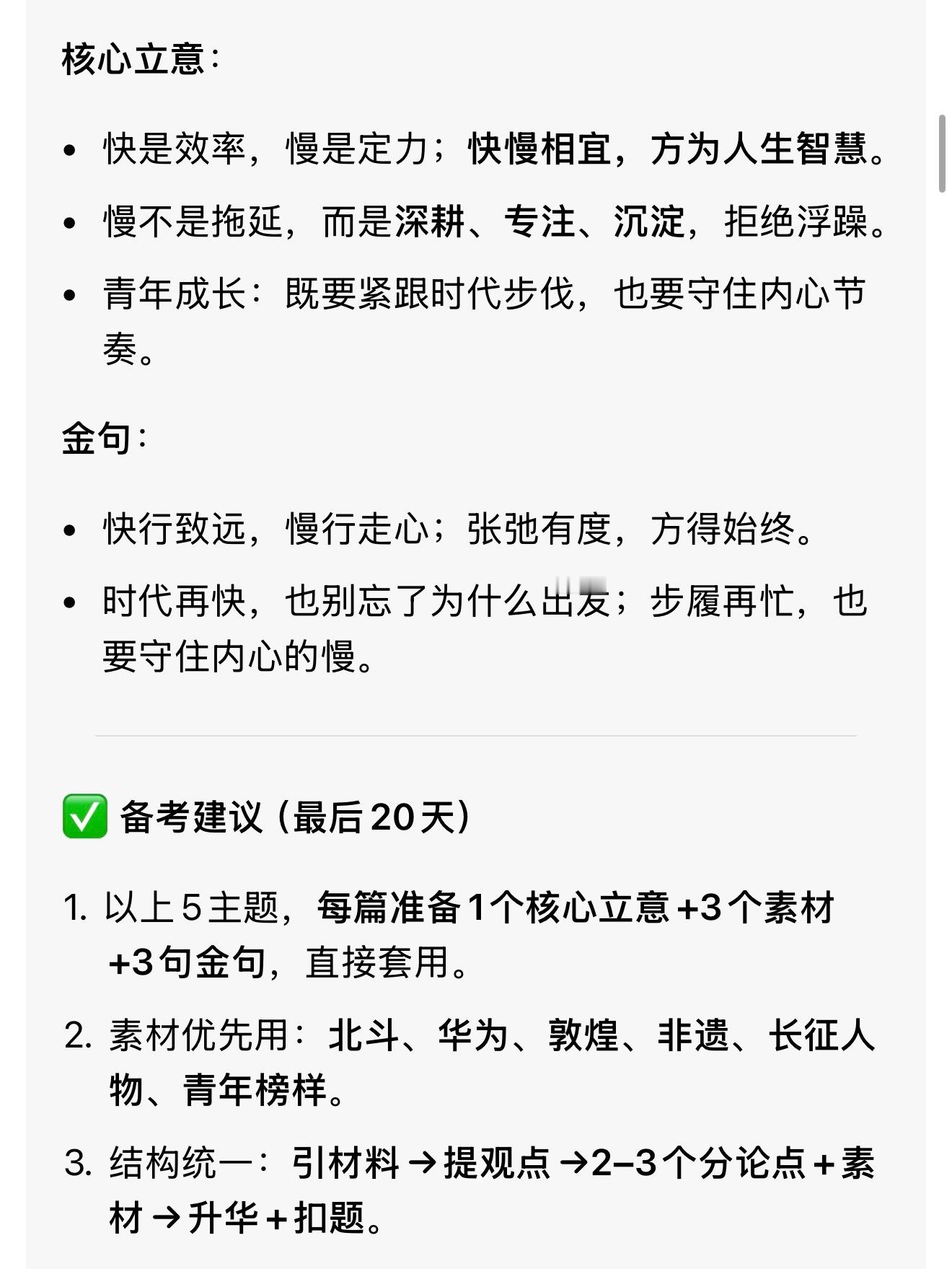 2026湖南高考作文 猜一猜今年作文题目会是什么主题？高考作文