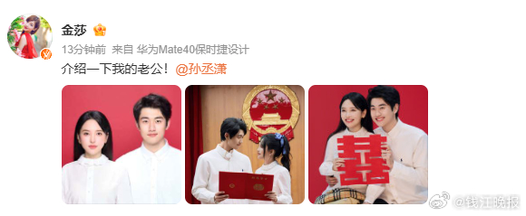 【#金莎孙丞潇领证#，金莎大孙丞潇17岁】今天，官宣与孙丞潇领证结婚：“介绍一下