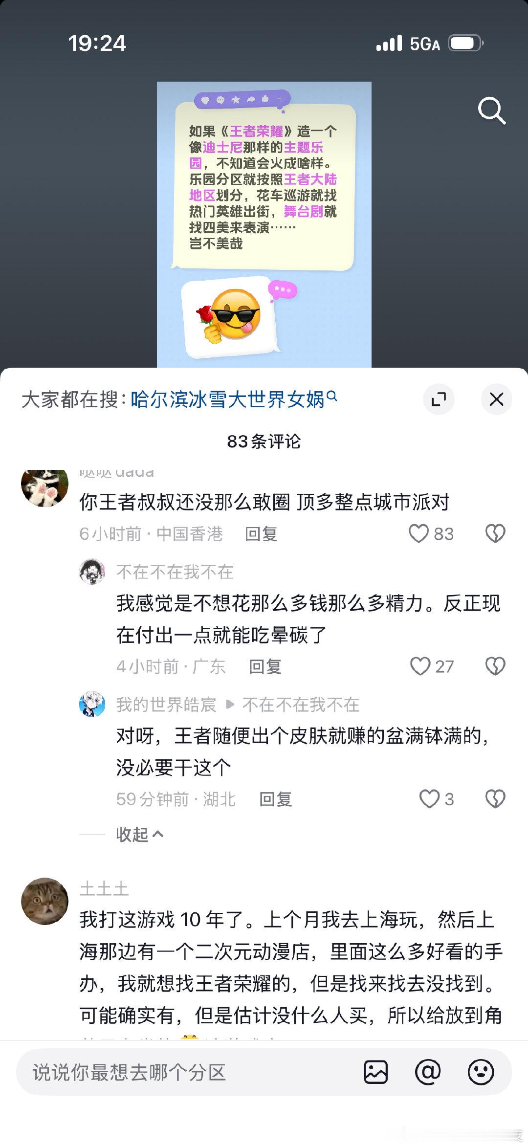 小王你看看农民们的呼声吧 建议王者乐园就开在成都 包让你吃晕碳的，泡泡玛特的乐园