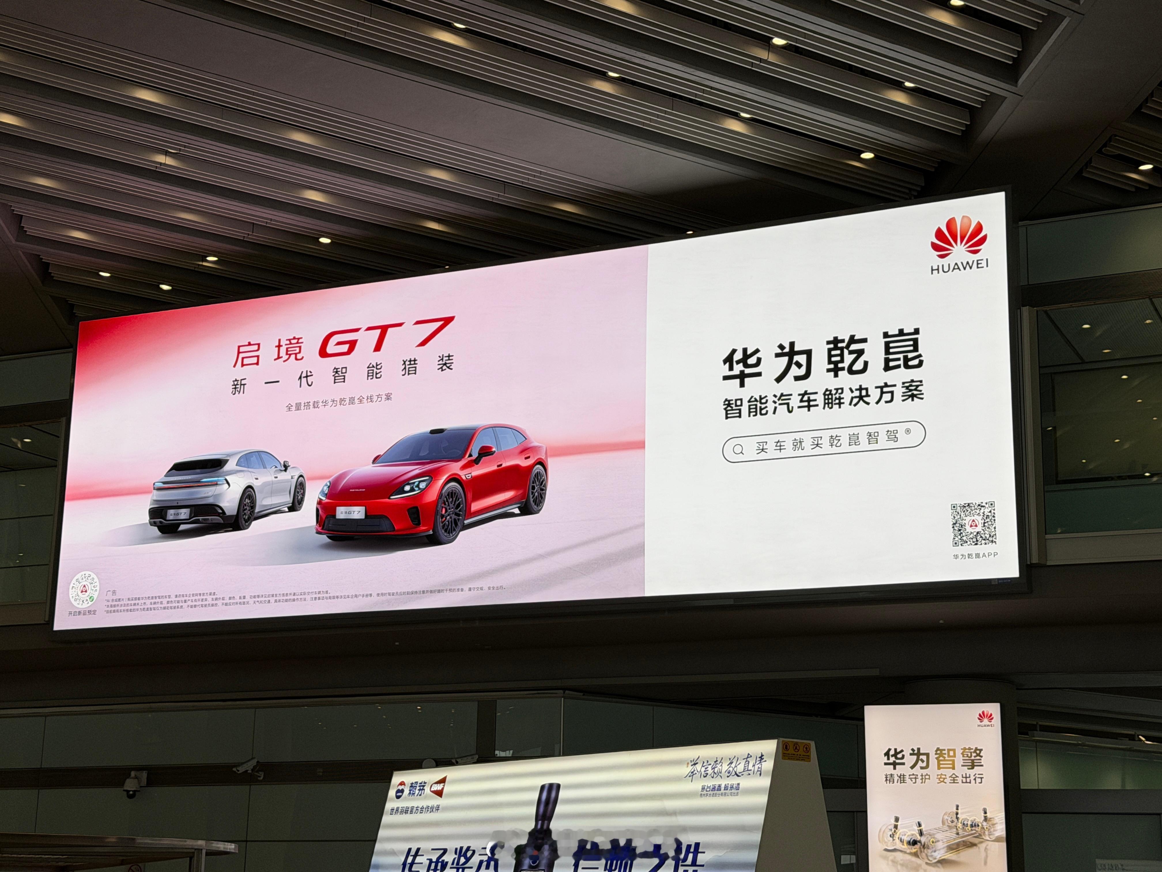 北京机场T2出口，出了原来尊界的固定招牌，启境GT7也上屏了 