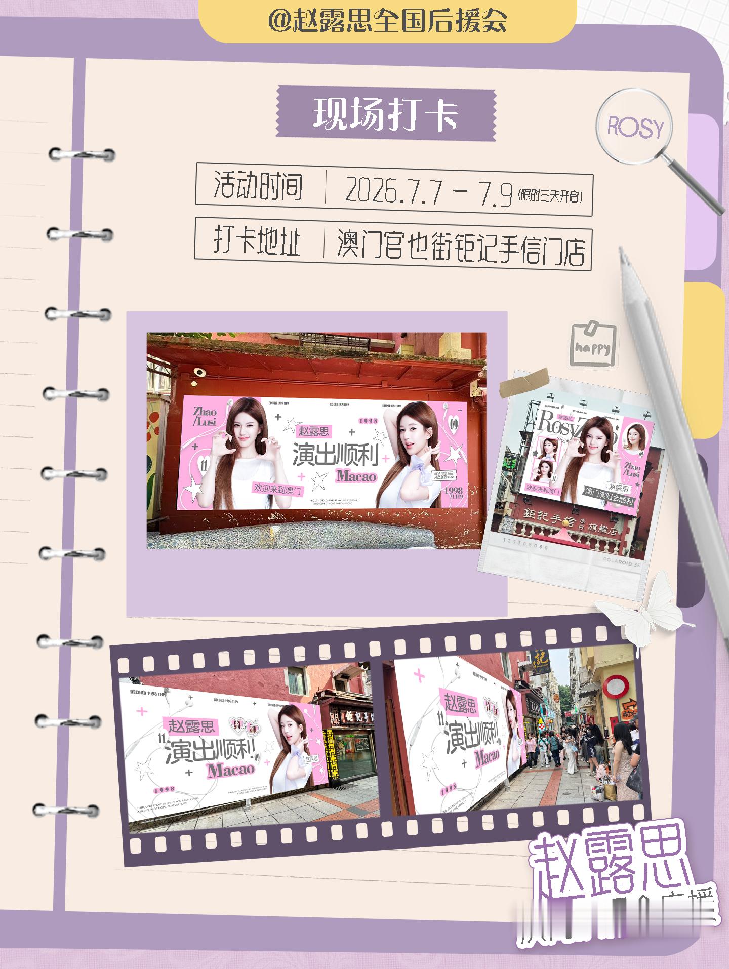 赵露思赵露思stayromantic澳门演唱会 赵露思stayromantic澳