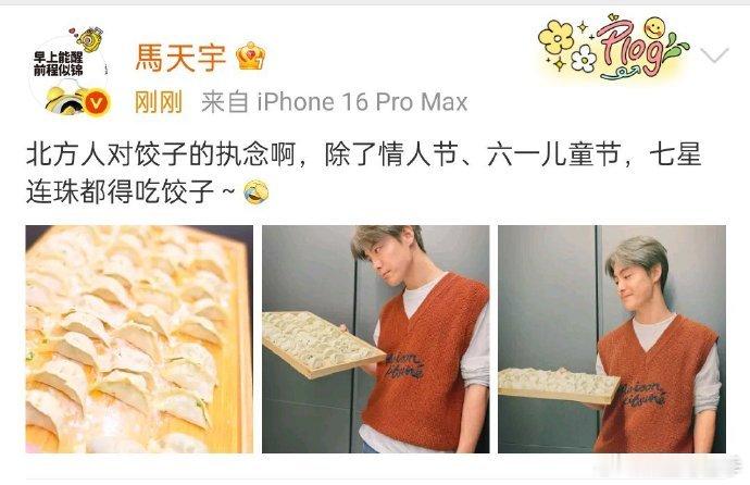 马天宇七星连珠吃饺子 宇宙狂欢的七星连珠，马天宇用饺子开启庆祝，从情人节到此刻，