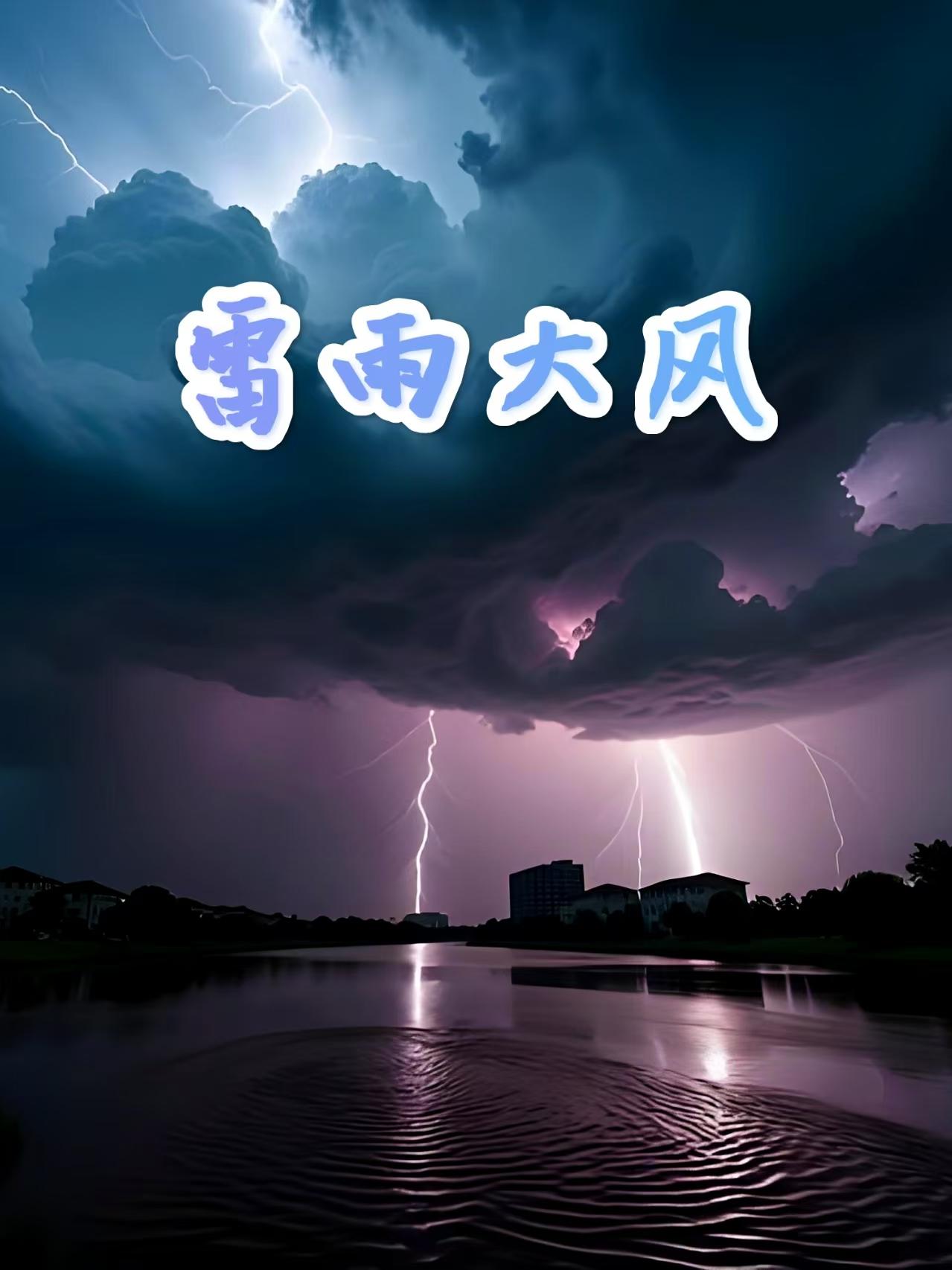 天津这鬼天气真是服了！刚热到32度，转头雷雨大风又杀回来，端午出游直接泡汤了？