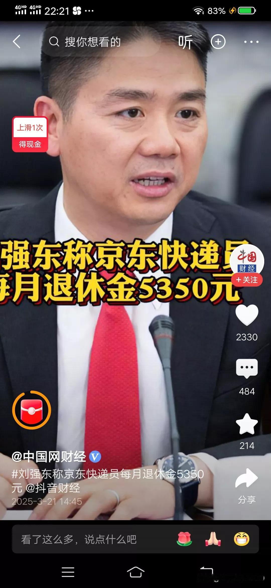 东哥你这么干让无数同行无地自容羞愧难当！他居然让京东快递员的退休金都快赶上国企了