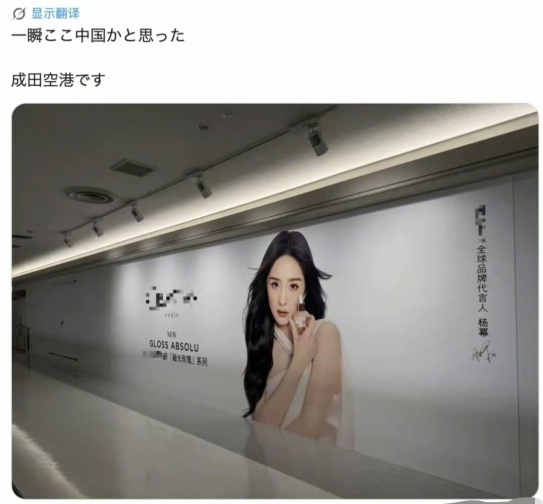 日本成田机场，杨幂卡诗地广，全球代言人排面🈶 