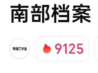 目前9125❗❗距离上一位9126只差1❗【今日战况播报】今晚已战胜2❗最后1最