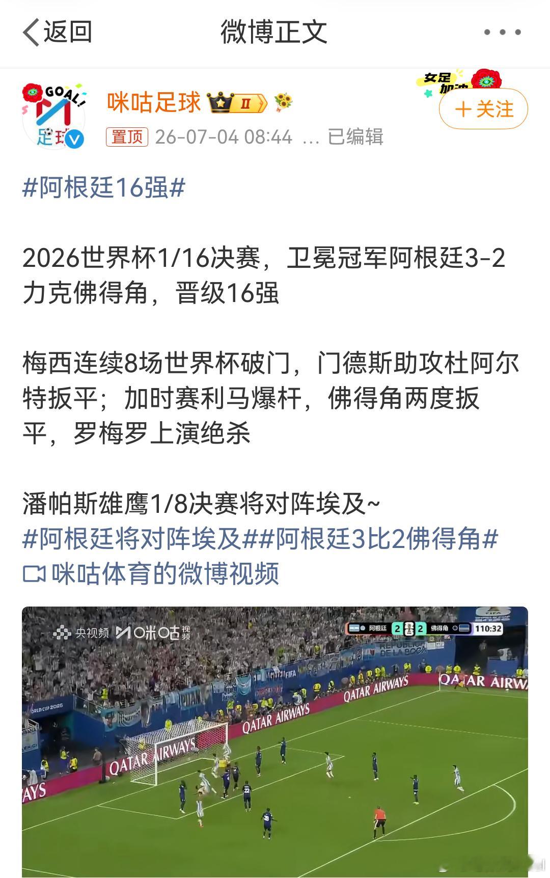 阿根廷vs佛得角佛得角门将 封神 梅西确实也老了，带着这么一支老弱病残队，和佛得
