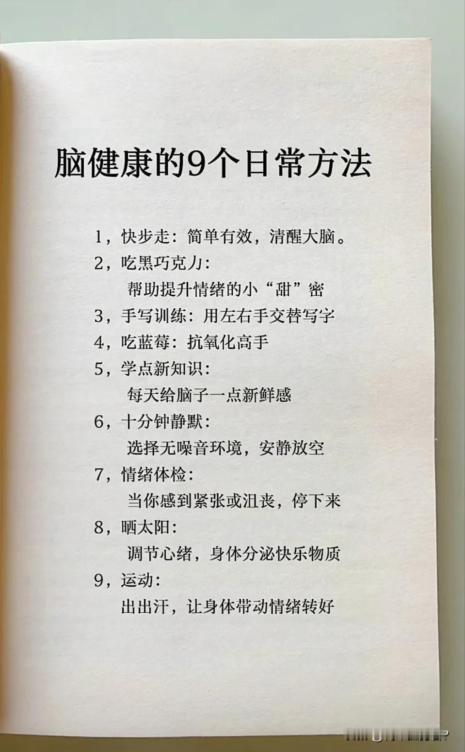 脑健康训练，说白了就是让大脑多动动，跟身体锻炼一个道理。每天花点时间，做点脑筋急