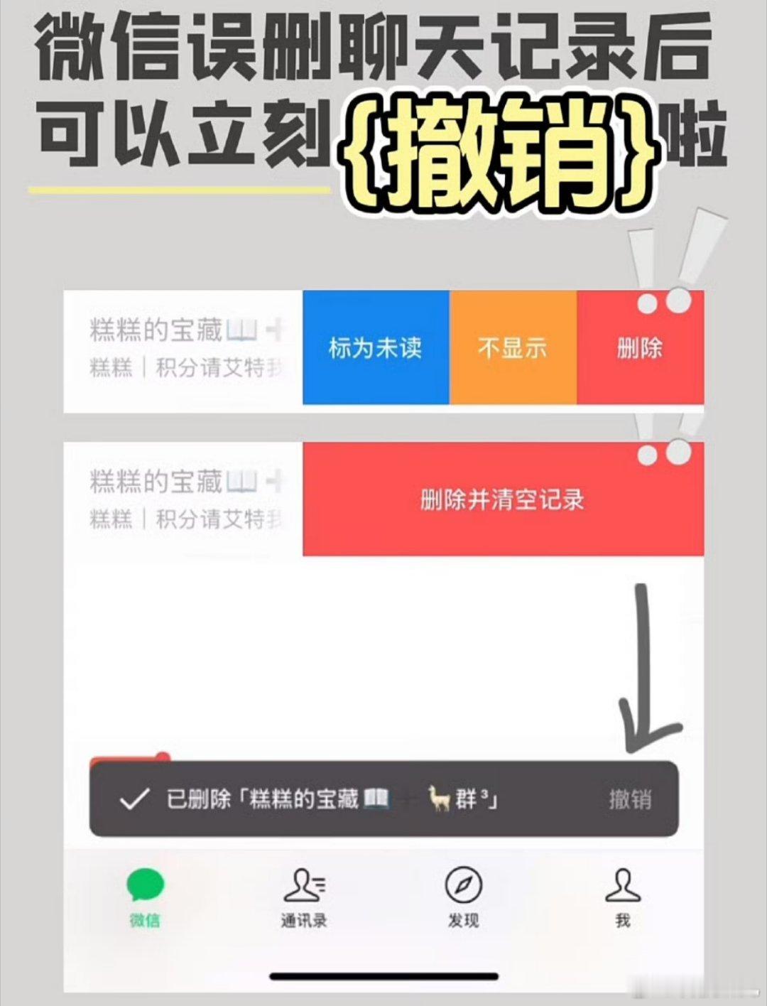 微信 后悔药微信这波后悔药有点意思！手滑删了聊天记录？别慌，5秒黄金抢救期，戳撤