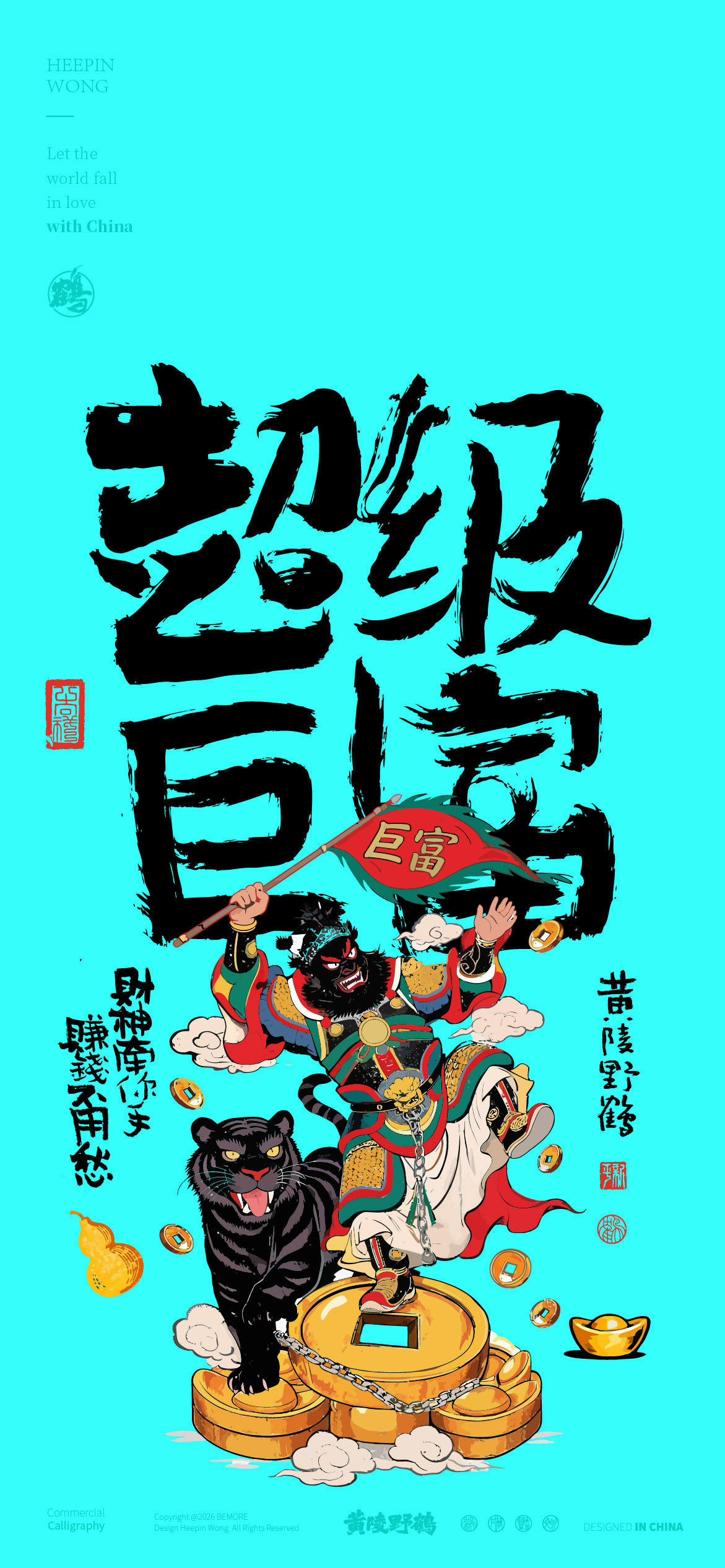 东方文化ip系列之赵公明来也做文化转译，不想照搬老画像。这次把赵公明、黑虎、元宝