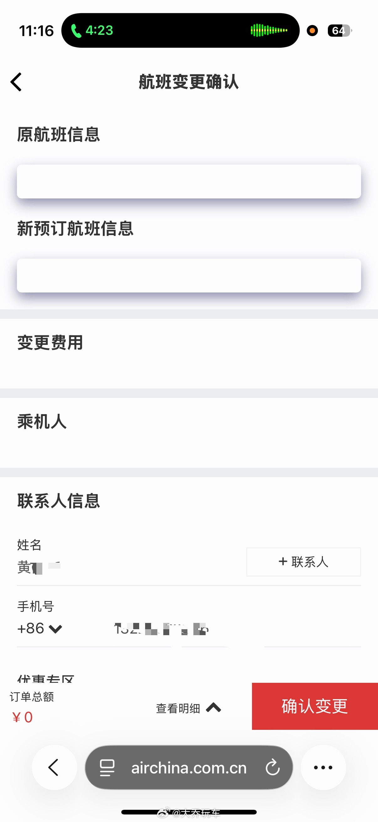 真的是人在囧途，什么奇葩事情都让我遇到了…本来11:00起飞，起飞前10分钟叫我