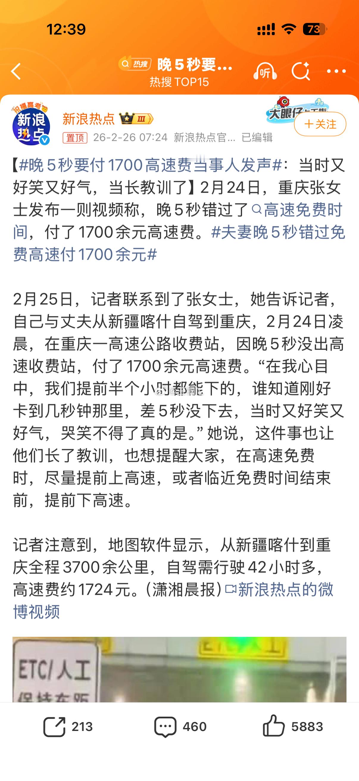 晚5秒要付1700高速费当事人发声从新疆回来，一路没下高速，最后收了1700？我