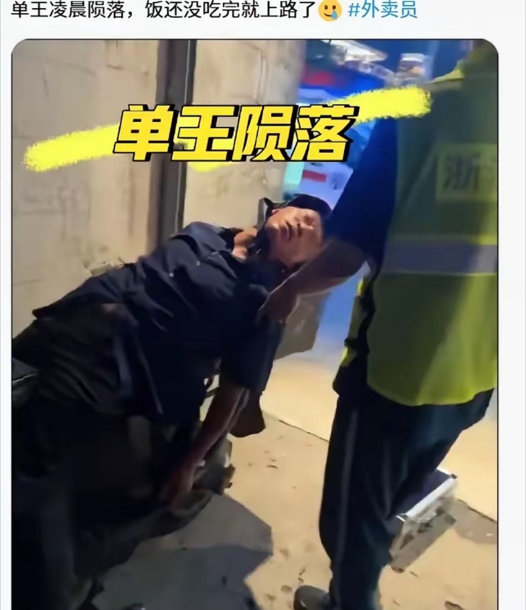 浙江外卖单王离世警醒所有人：钱慢慢挣，命才是根本！ 