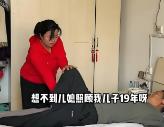 照顾瘫痪丈夫19年，从年轻媳妇熬到头发白了，没睡过一个整觉，没喊过一句累。 
