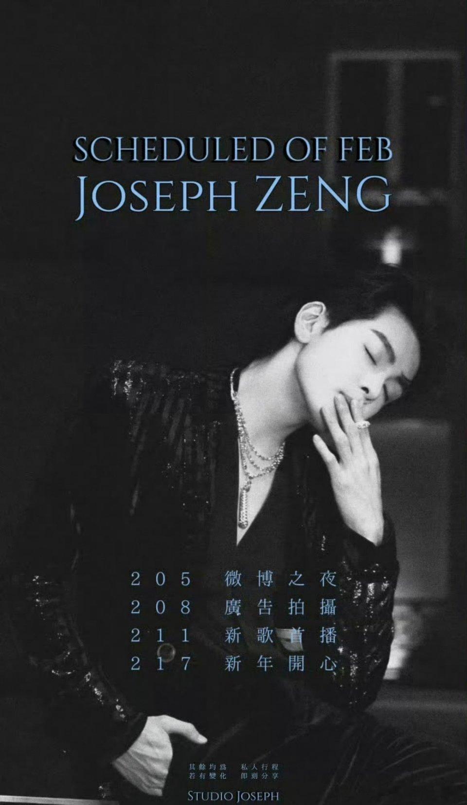 曾舜晞 2月行程图！有新歌，微博之夜还有广告拍摄！好充实