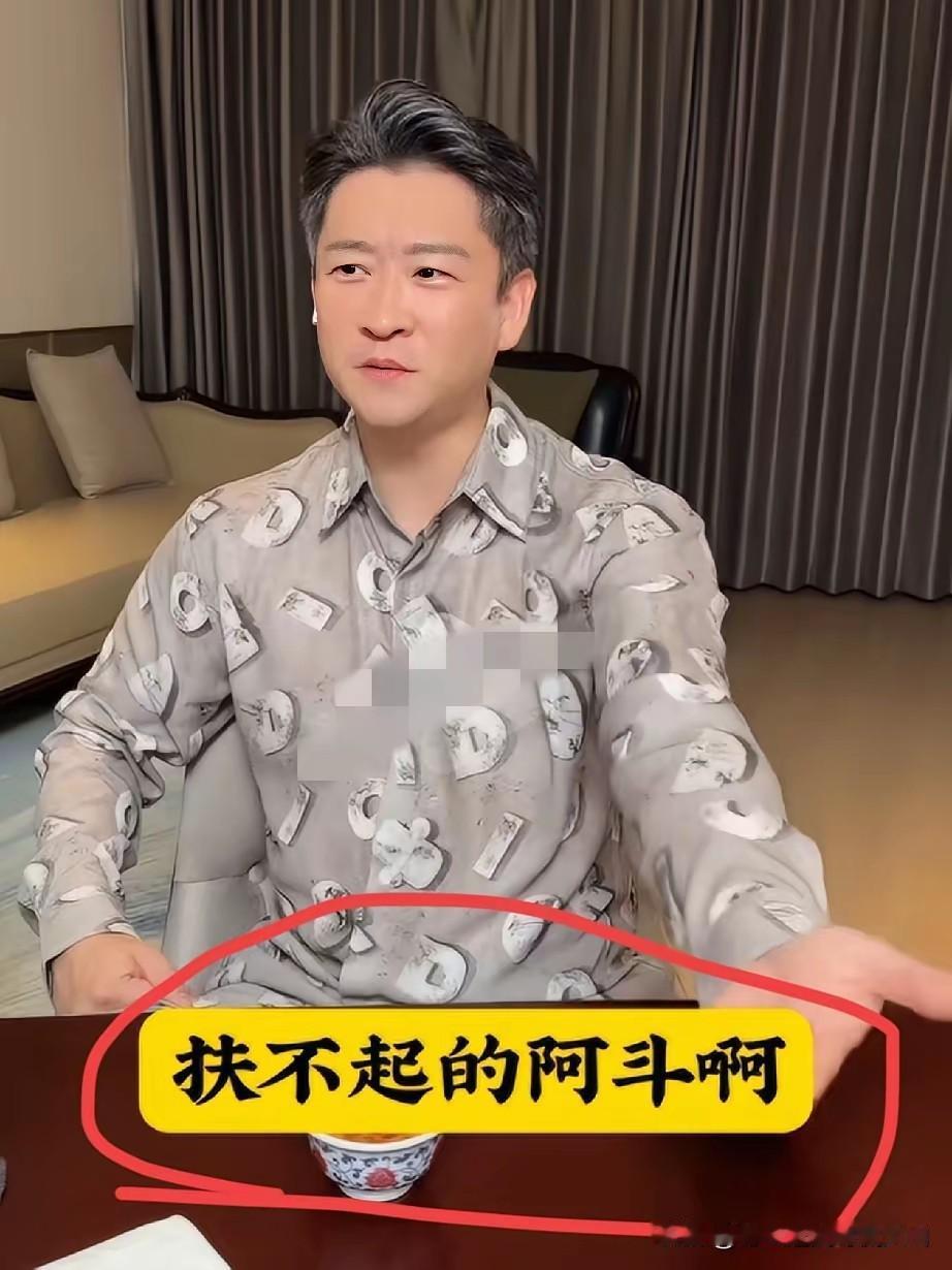 心态真好熟透了！郭德纲前儿徒曹云金凌晨直播翻评论，手指在“扶不起的阿斗”那条停留