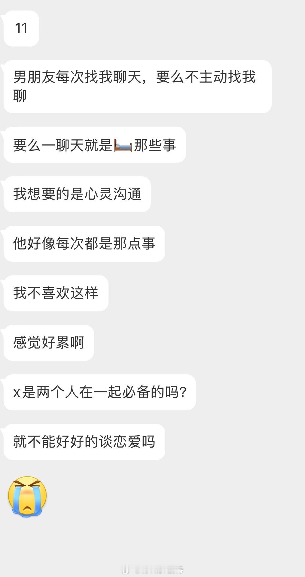 情感树洞 就不能好好谈恋爱吗？？？ 