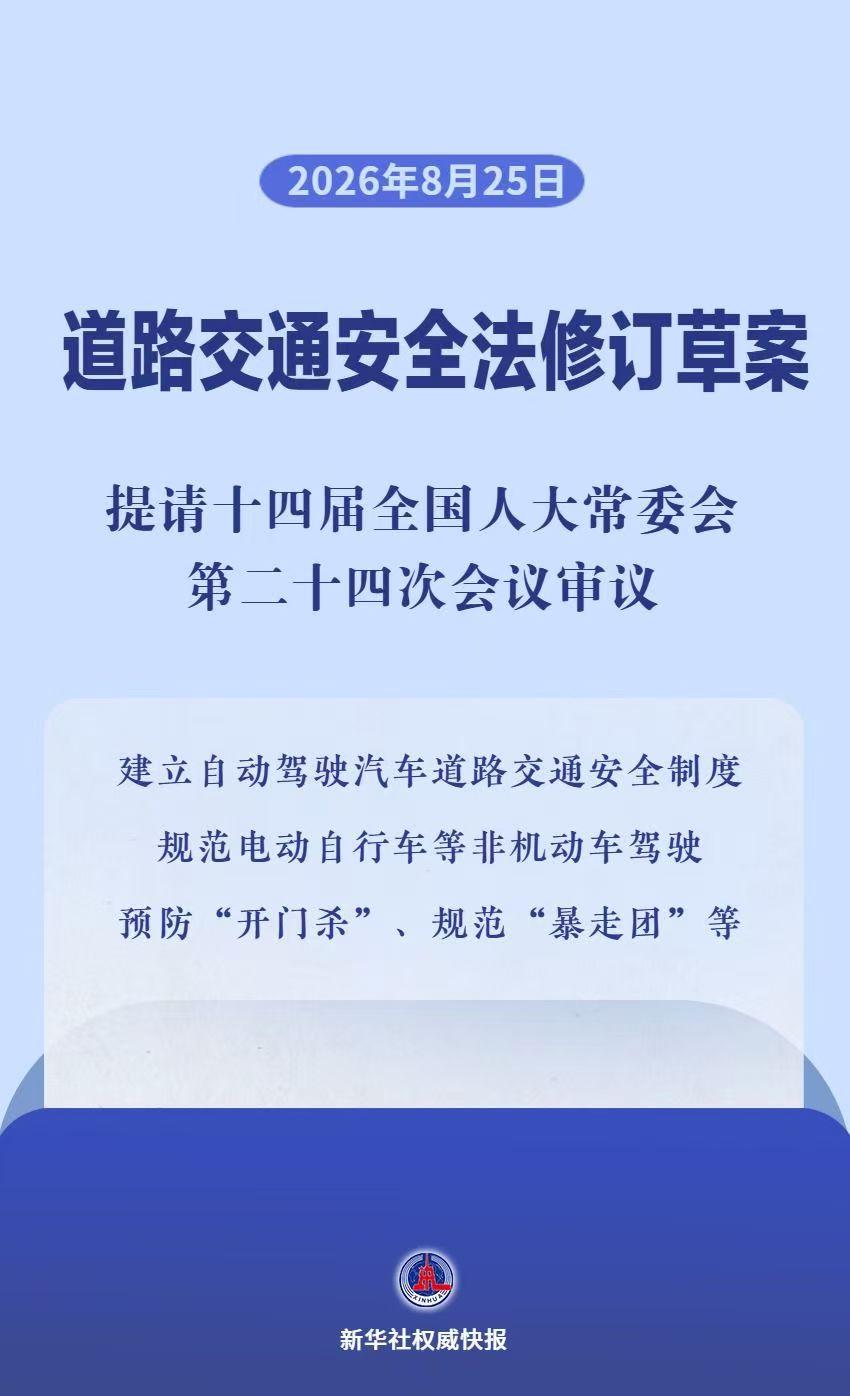终于，目前道路交通上的一堆“乱象”终于有跟得上立法调整来跟进管辖了——8月25日
