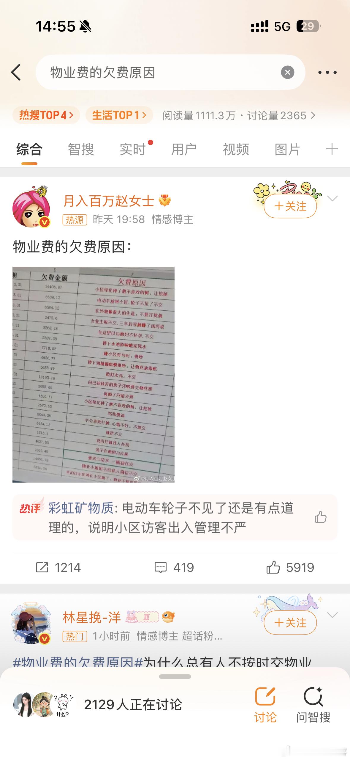 物业费的欠费原因这是认真的吗🤦♂️轮子不见了那个我能理解，媳妇不怀孕不交物业费