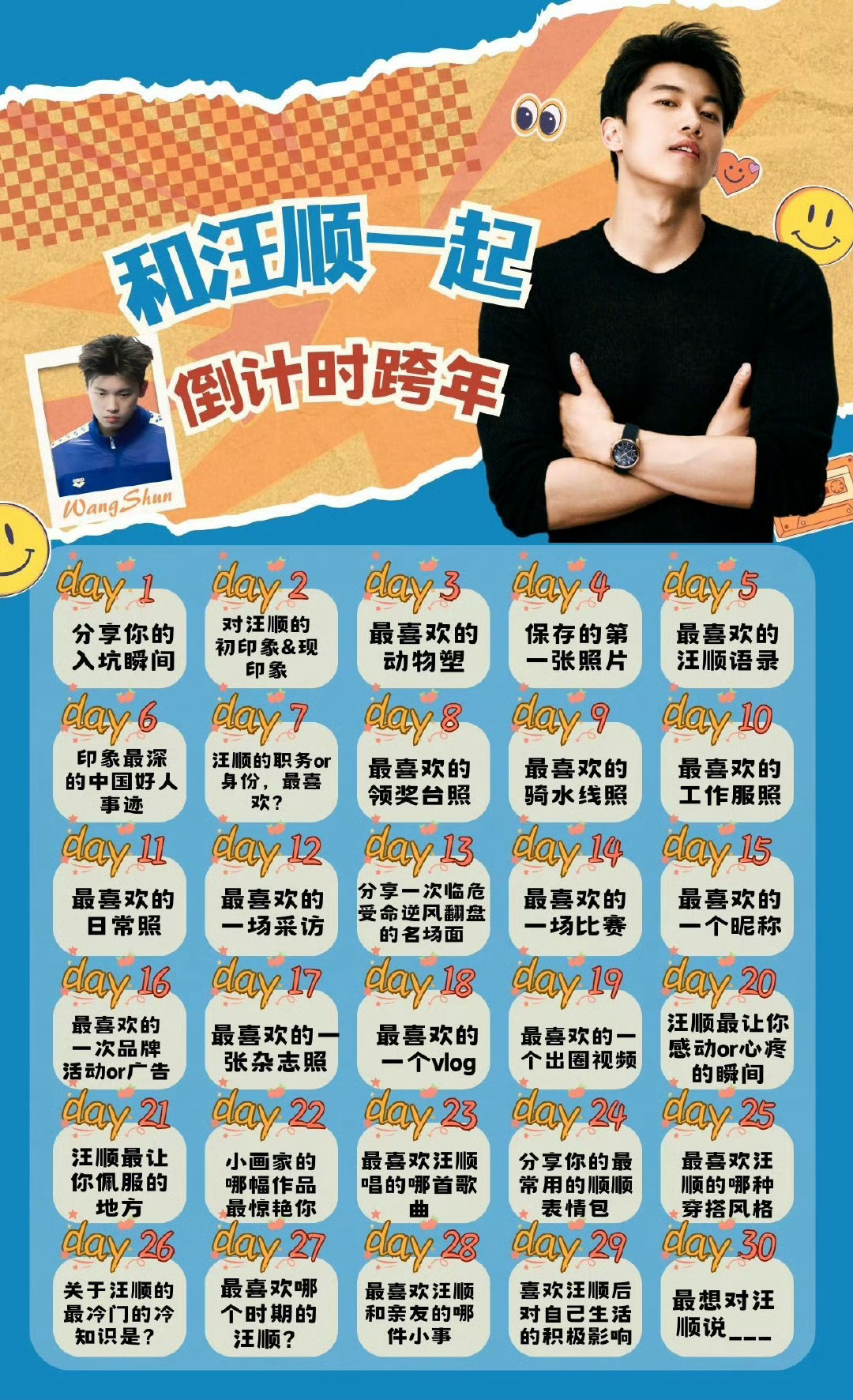 DAY2对汪顺的初印象跟现印象（顺便附上我最开始小🍠搜名字时候存的两张图和汪顺