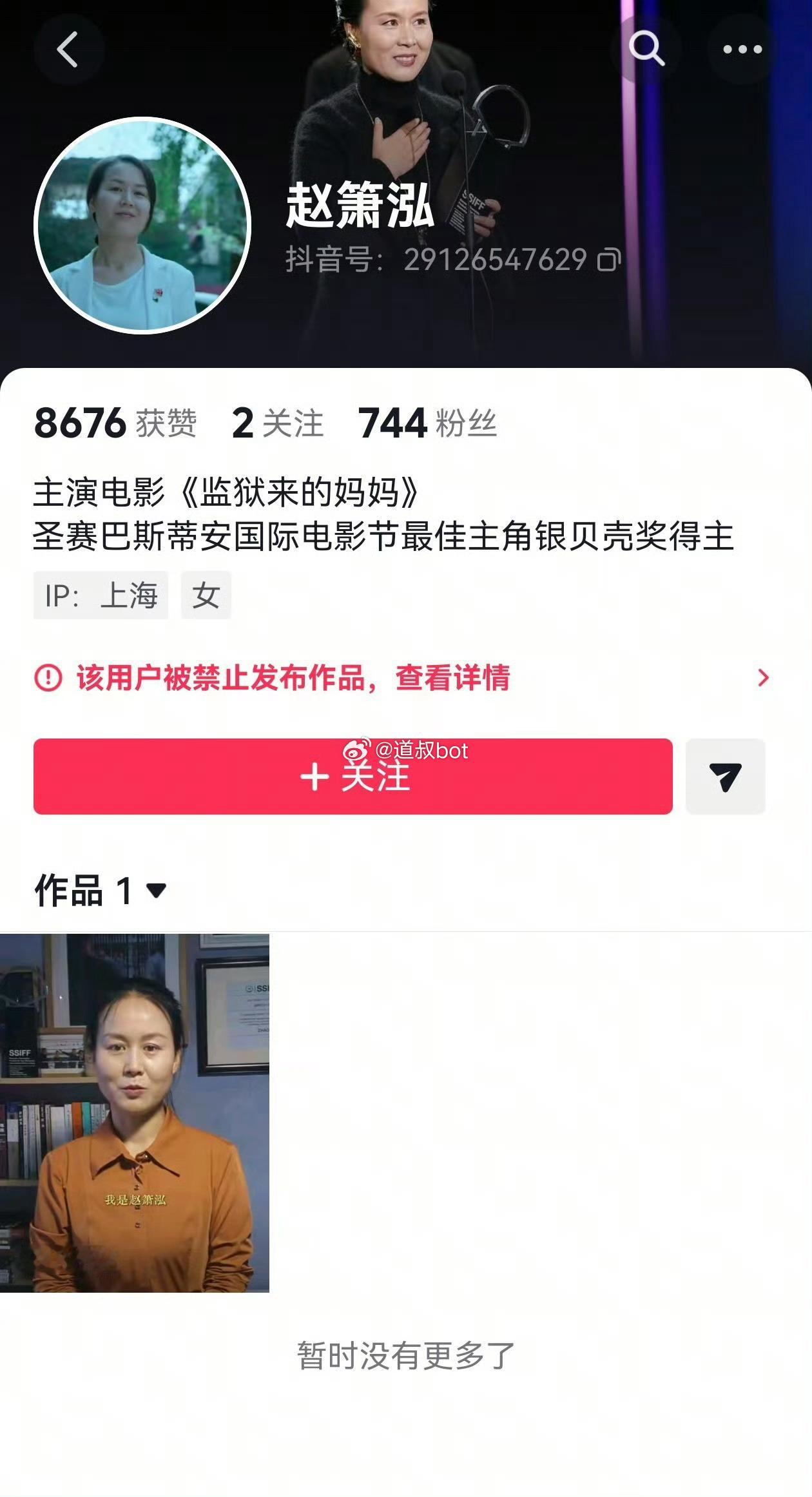 电影《监狱来的妈妈》主演赵萧泓的抖音和微博都禁止关注了，好奇5月30号还能上映吗