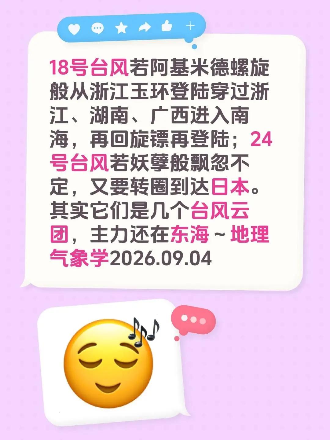 我评论了@茫崖陨石天山茶 的作品：18号台风若阿基米德螺旋般从浙江玉环登陆穿过浙