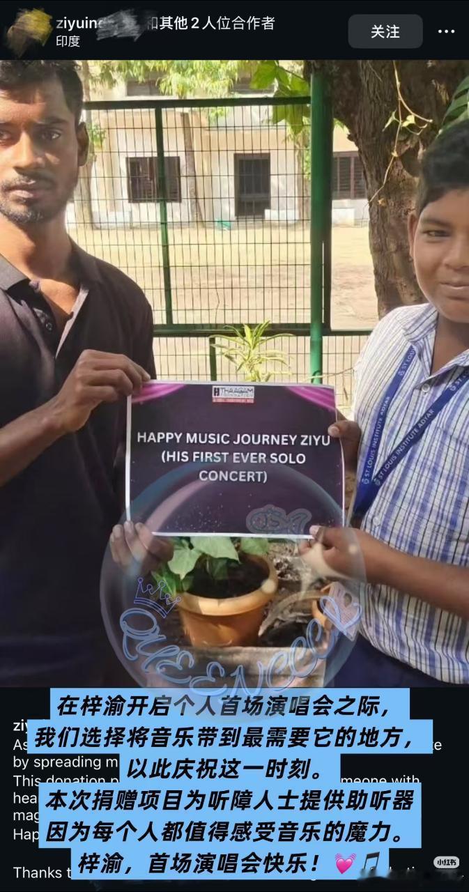 梓渝啊啊啊，海外粉丝还让人好感动啊梓渝印度🇮🇳粉丝应援:捐助了助听器“在梓渝