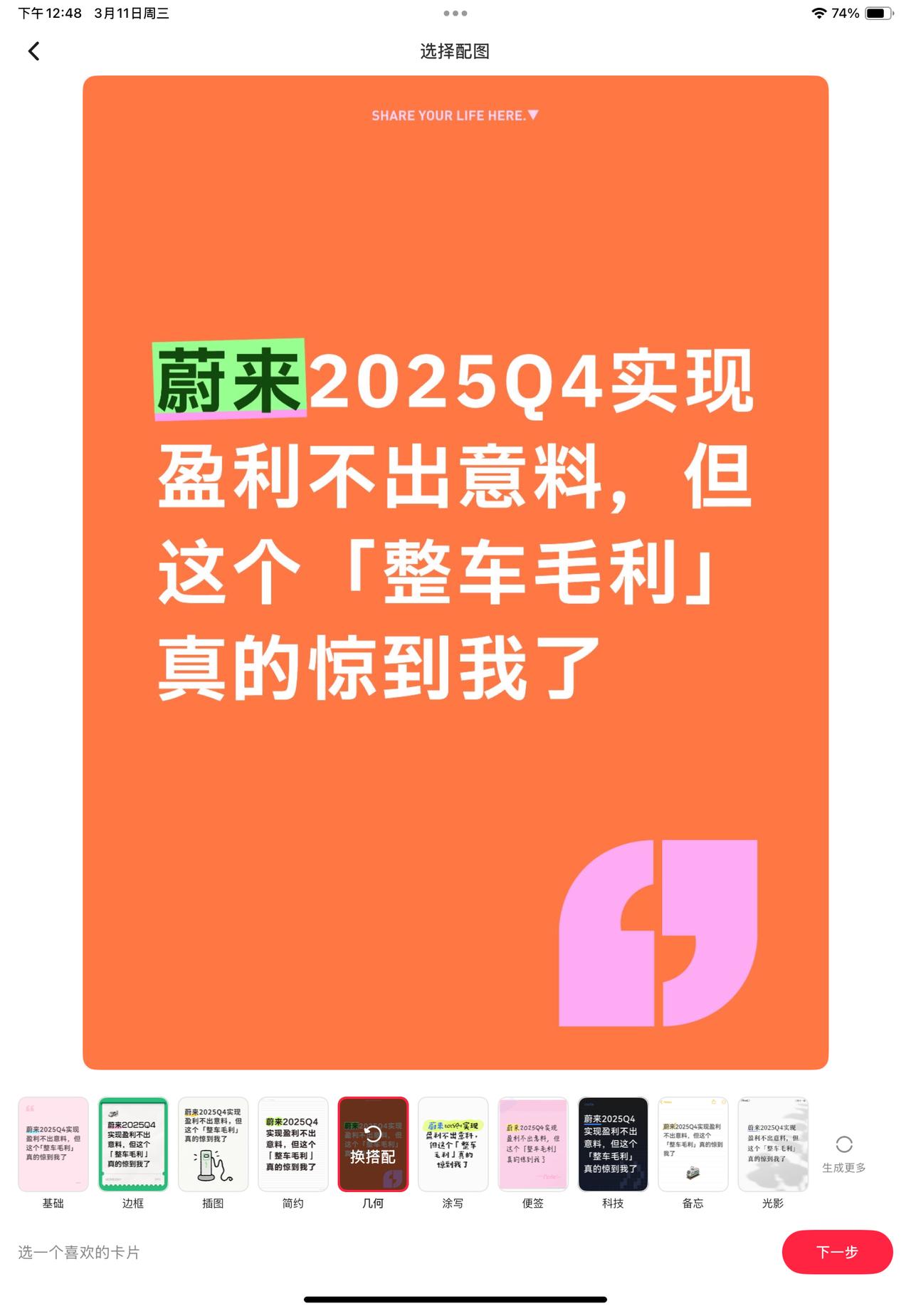 蔚来2025Q4实现盈利不出意料，但这个整车毛利真的惊到我了
就在昨天，蔚来发布