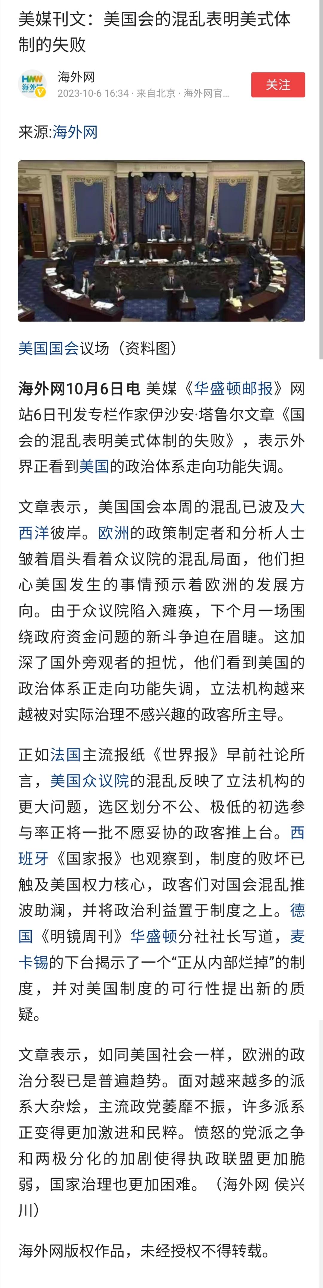 《华盛顿邮报》网站6日刊发专栏作家伊沙安·塔鲁尔文章《国会的混乱表明美式体制的失