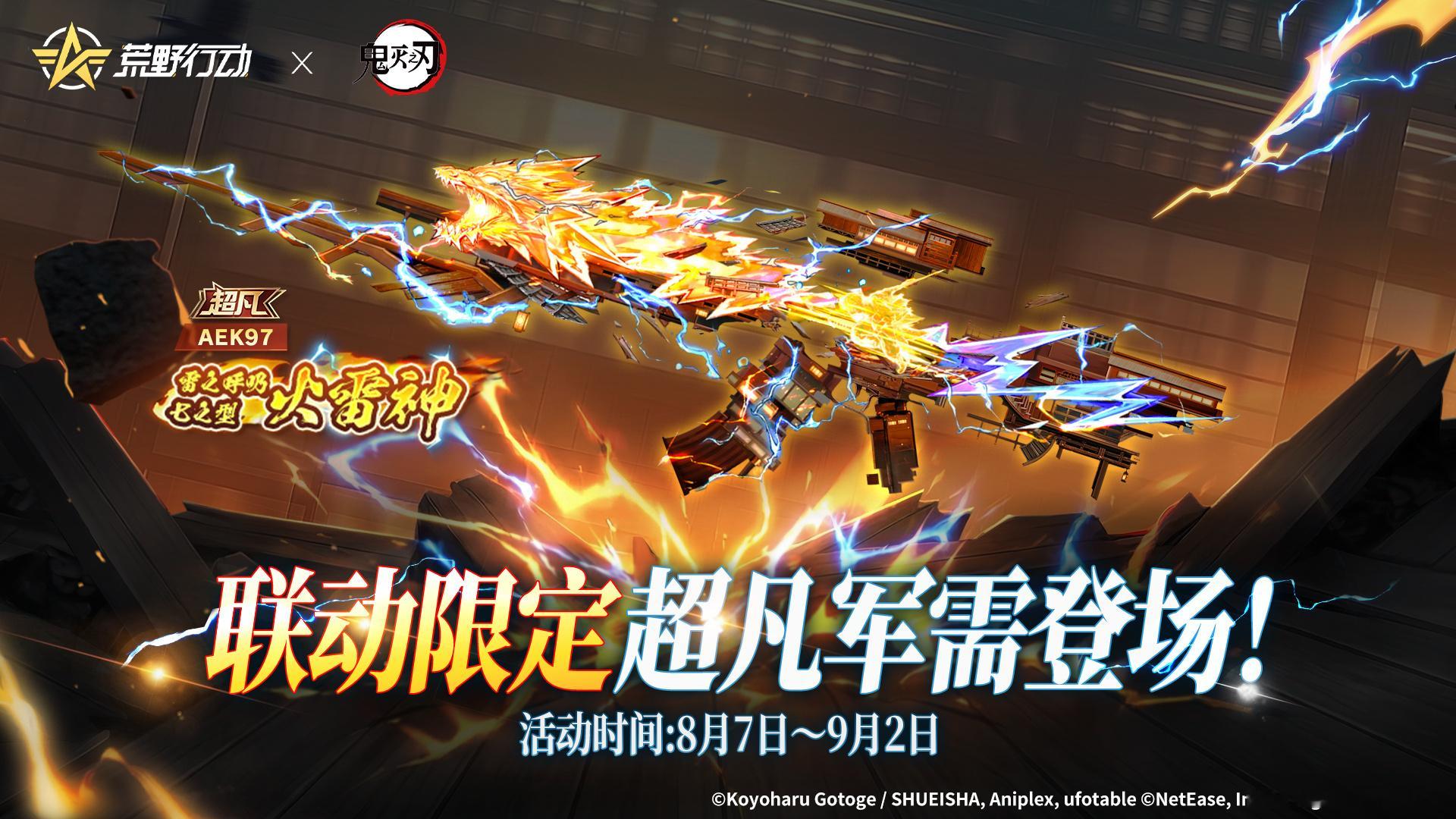 ⚡荒野行动 × 鬼灭之刃联动登场踏入诡谲的无限城，全新限定玩法「无限城激斗」正式
