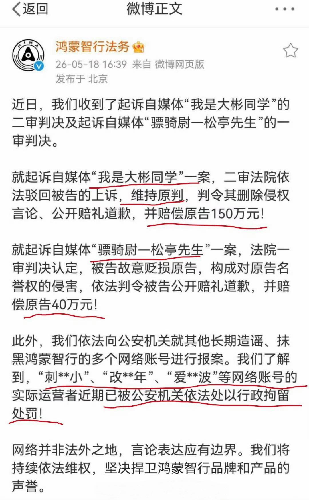 好久没有看到大彬同学发表言论了，原来二审宣判了，被维持原判了，这下该彻底安静下去
