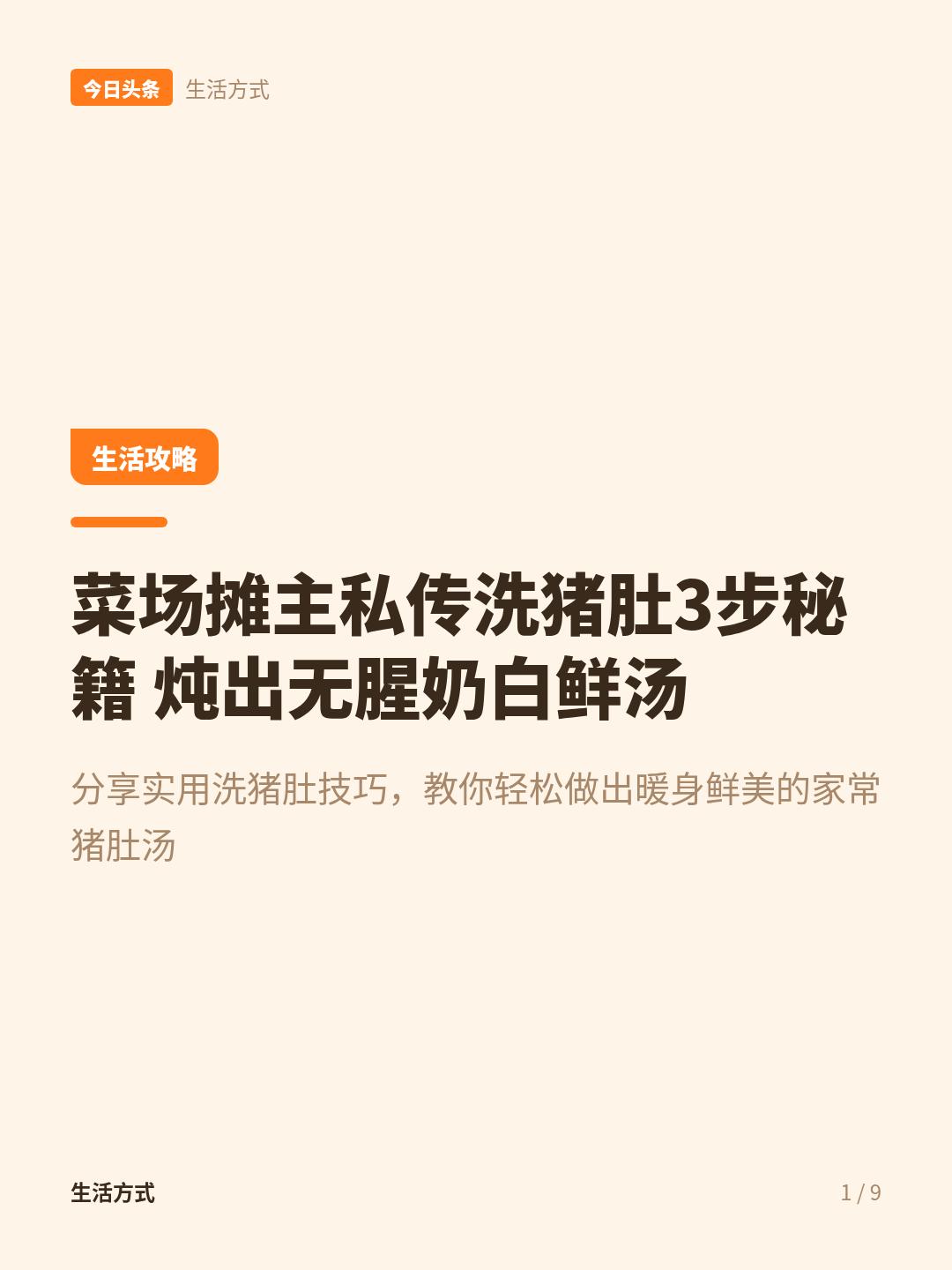 原来洗猪肚不用复杂步骤，3步就搞定
藏在菜场摊主私传的洗猪肚3步秘籍，不用抠半天
