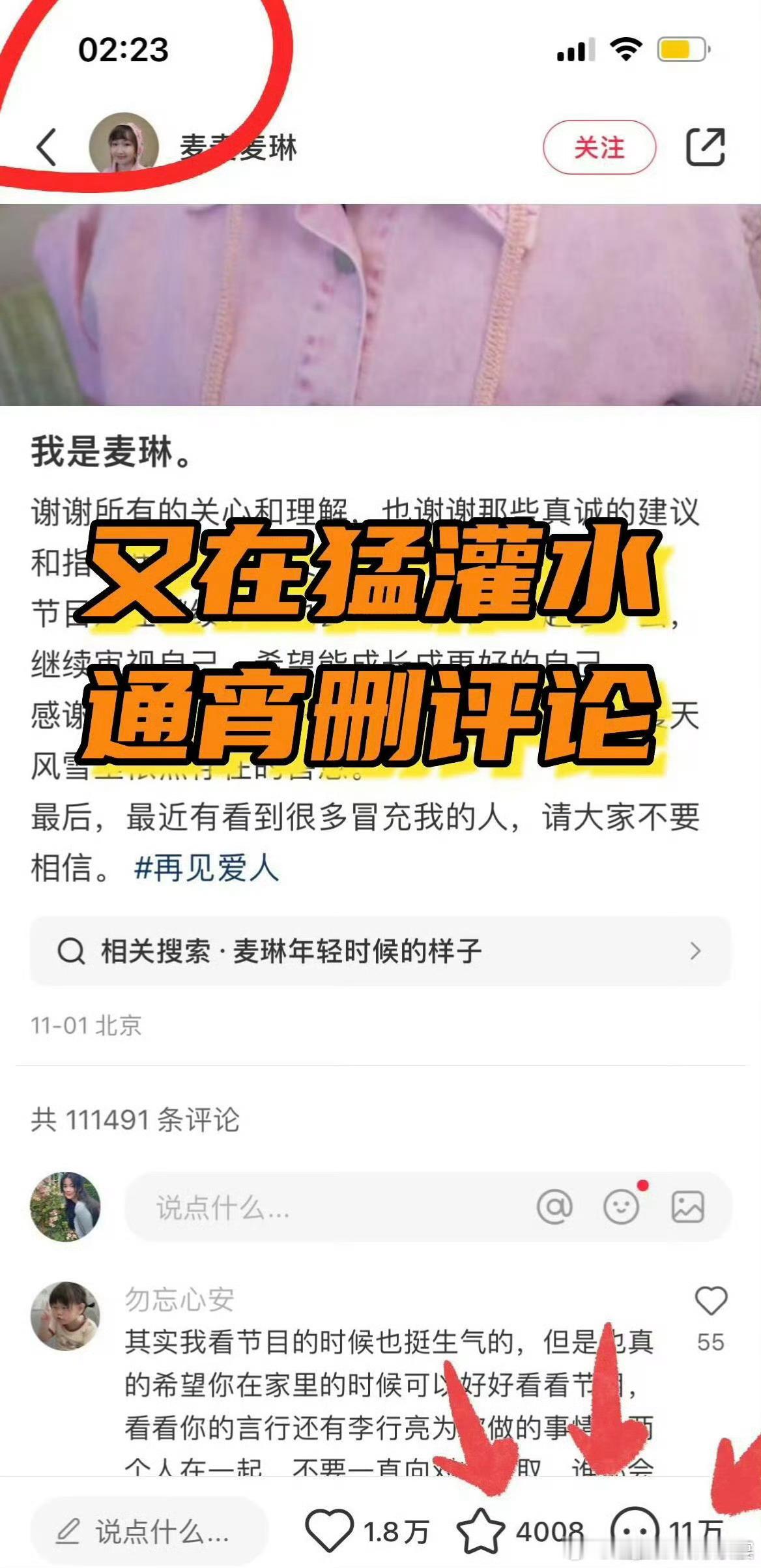 麦琳 删评论[允悲][允悲]真是奇女子，有这耐心怎么不去和李行亮处理感情问题啊…