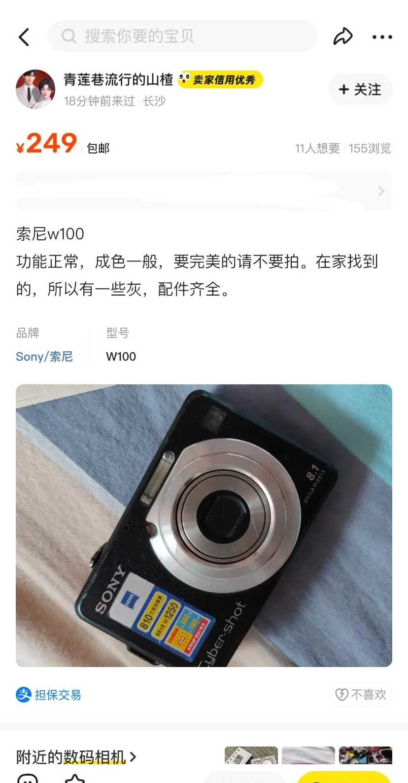 索尼w100好价2.5张，功能正常！！