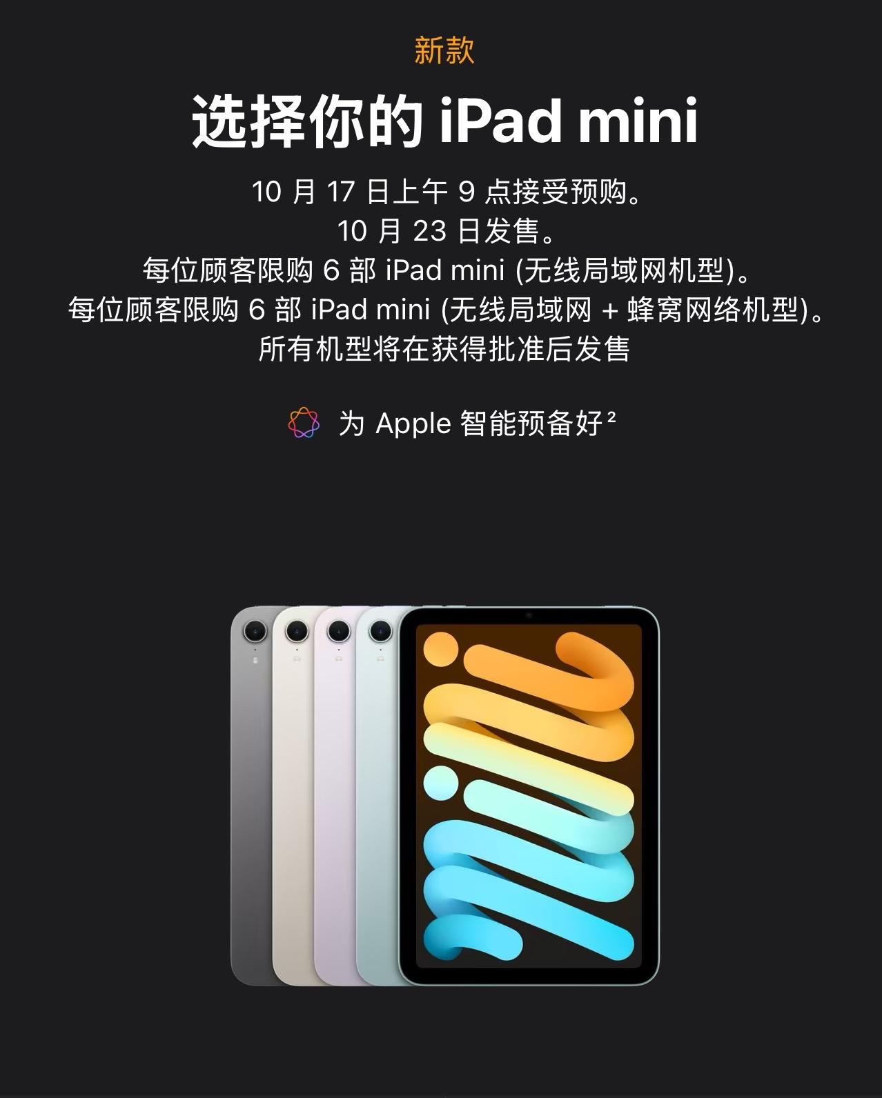 appleiPad mini来了，主要就是处理器……A17Pro，而且直接有12