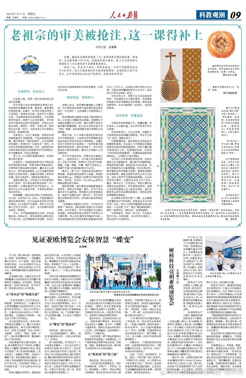 【今日#人民日报海外版导读# | 老祖宗的审美被抢注，这一课得补上】今日出版的#